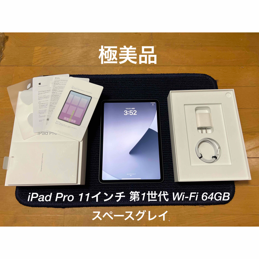 iPad Pro 11 インチ第１世代 Wi-Fi 64GB