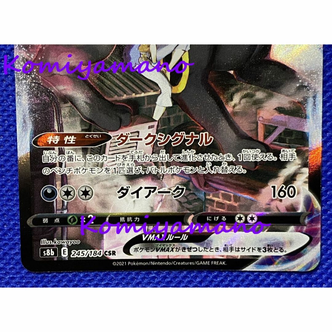 ポケモン - ポケモンカード ブラッキーVMAX 245/184 CSR ブイズ ポケモン - ポケモンカード ブラッキーVMAX 245/184 CSR ブイズ