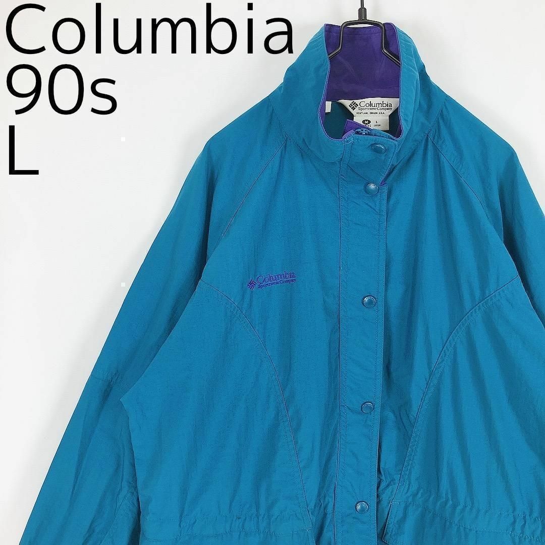 90s コロンビア ナイロンジャケット アウター L ブルー青 グリーン