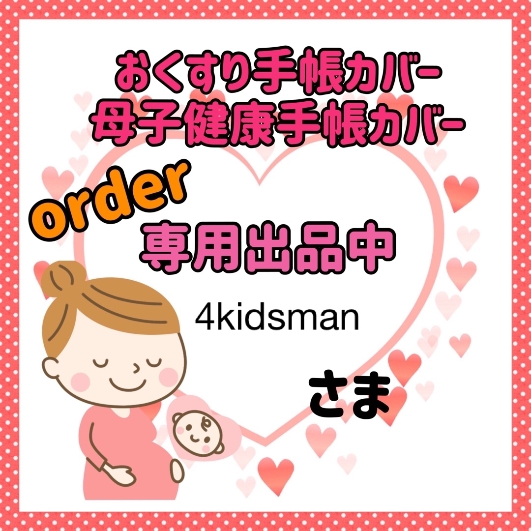 4Kidsmanさま