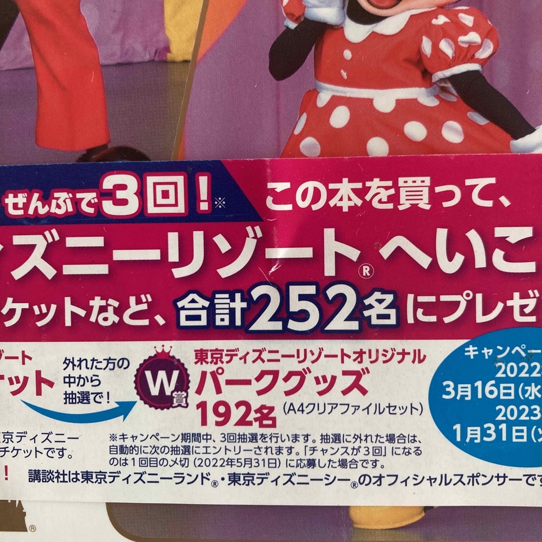 講談社(コウダンシャ)の東京ディズニーリゾート完全ガイド ２０２３－２０２４　中古 エンタメ/ホビーの本(地図/旅行ガイド)の商品写真