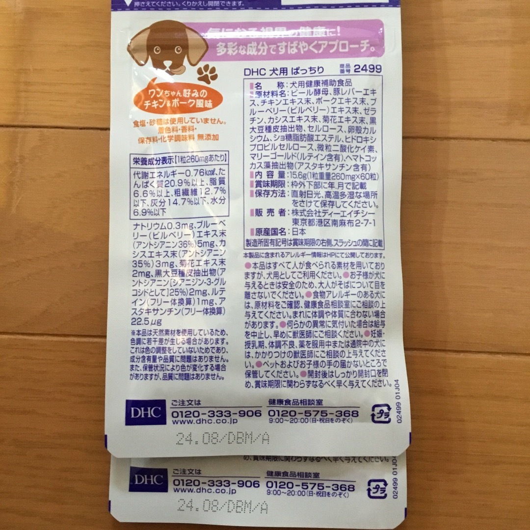 DHC(ディーエイチシー)のDHC 愛犬用 ぱっちり 60粒 その他のペット用品(犬)の商品写真