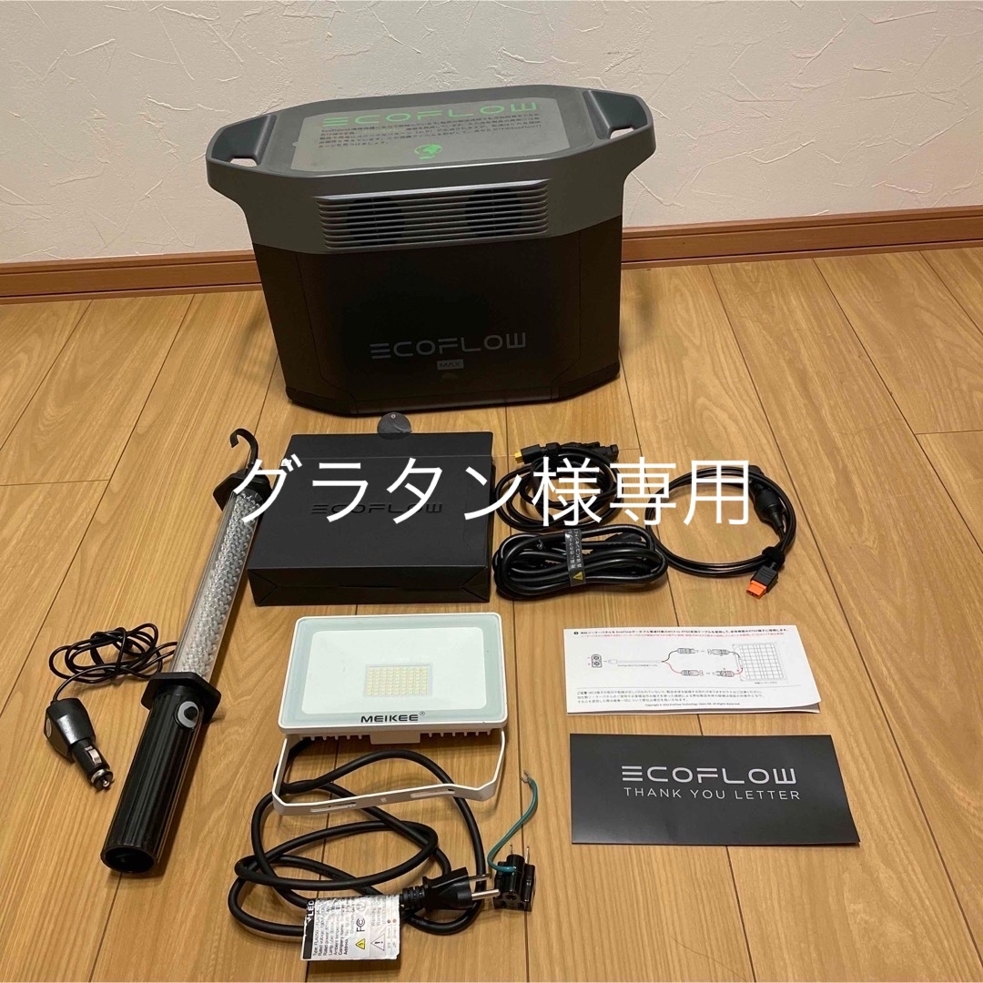 エコフローポータブル電源EcoFlow DELTTA MAX1600 投光器