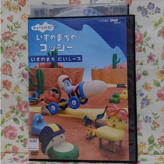 みいつけたDVD　【いすのまちのコッシー　いすのまちだいレース】(キッズ/ファミリー)