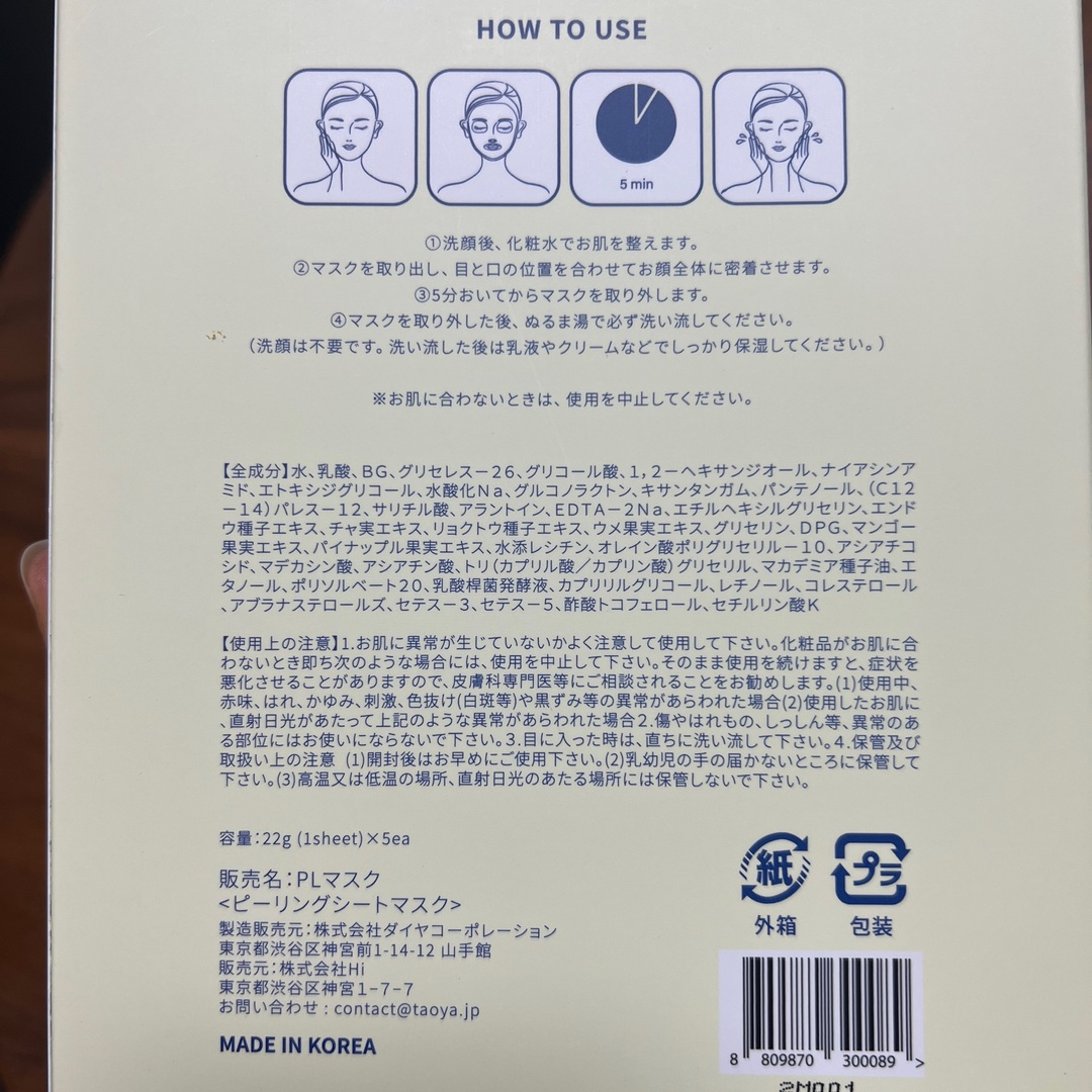 TAOYA ピーリングフェイスマスク5枚入り すっパック