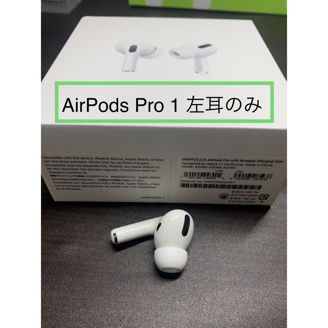 AirPods Pro 1  左耳のみ