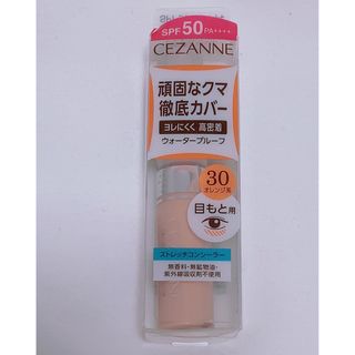 セザンヌケショウヒン(CEZANNE（セザンヌ化粧品）)のセザンヌ ストレッチコンシーラー 30 オレンジ系(8g)(コンシーラー)