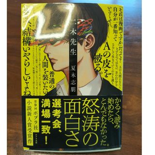 ポプラシャ(ポプラ社)の二木先生　夏木志朋(文学/小説)