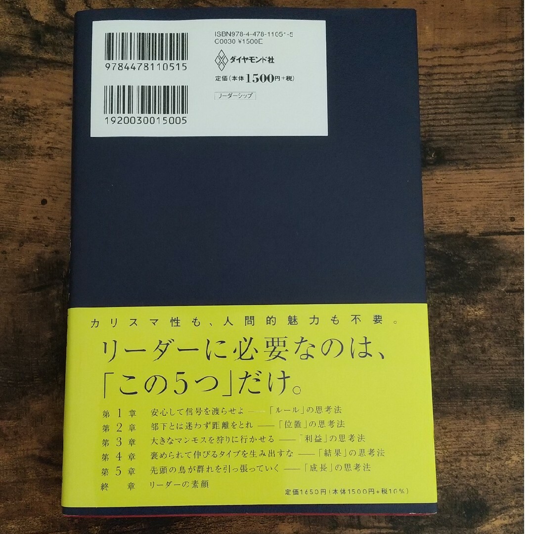 リーダーの仮面 「いちプレーヤー」から「マネジャー」に頭を切り替え エンタメ/ホビーの本(その他)の商品写真