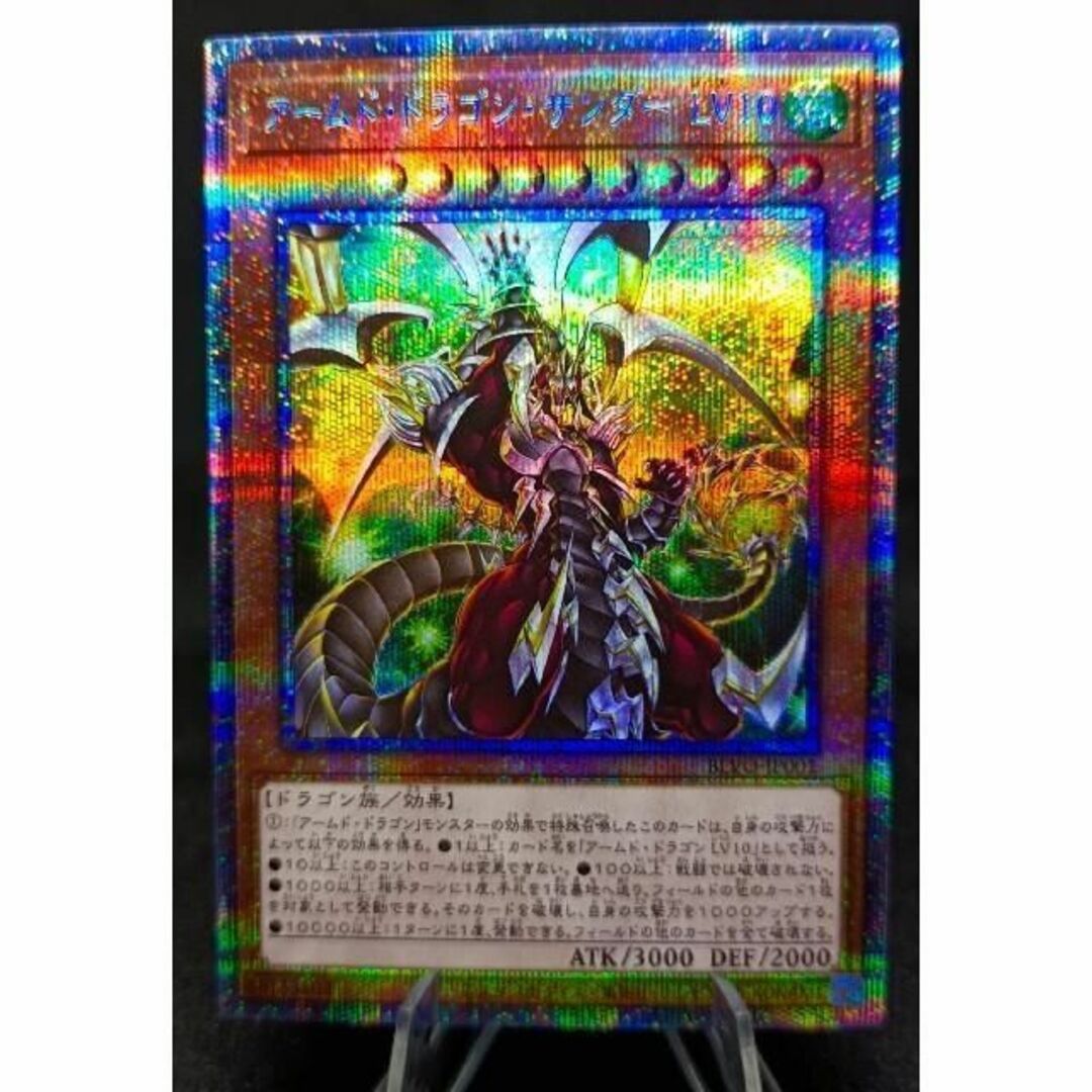 2023年最新海外 遊戯王 アームドドラゴンサンダーLV10 爆売り 2023年最新海外 遊戯王 アームドドラゴンサンダーLV10 爆売り