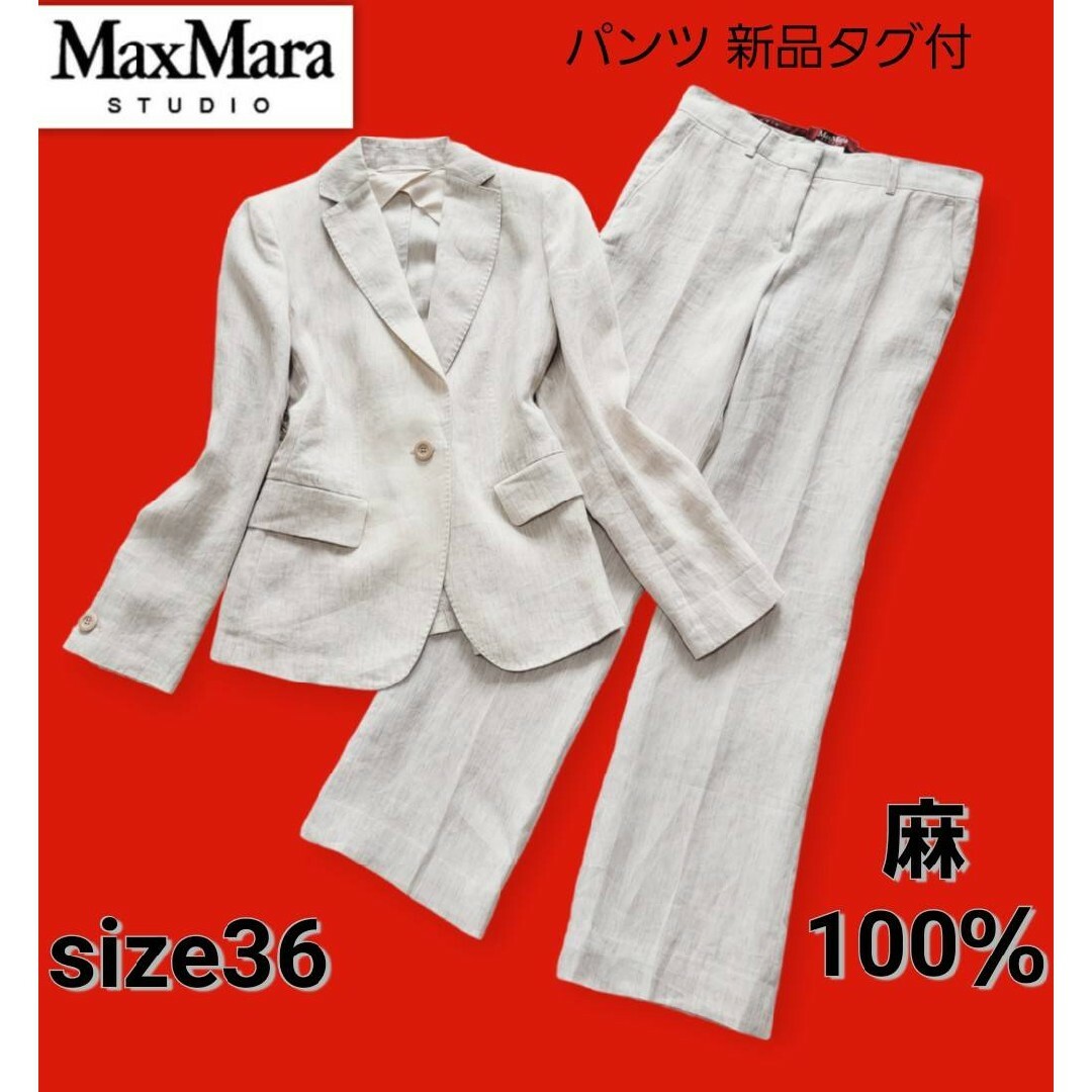 Max Mara   パンツ新品リネン％ マックスマーラ パンツスーツ