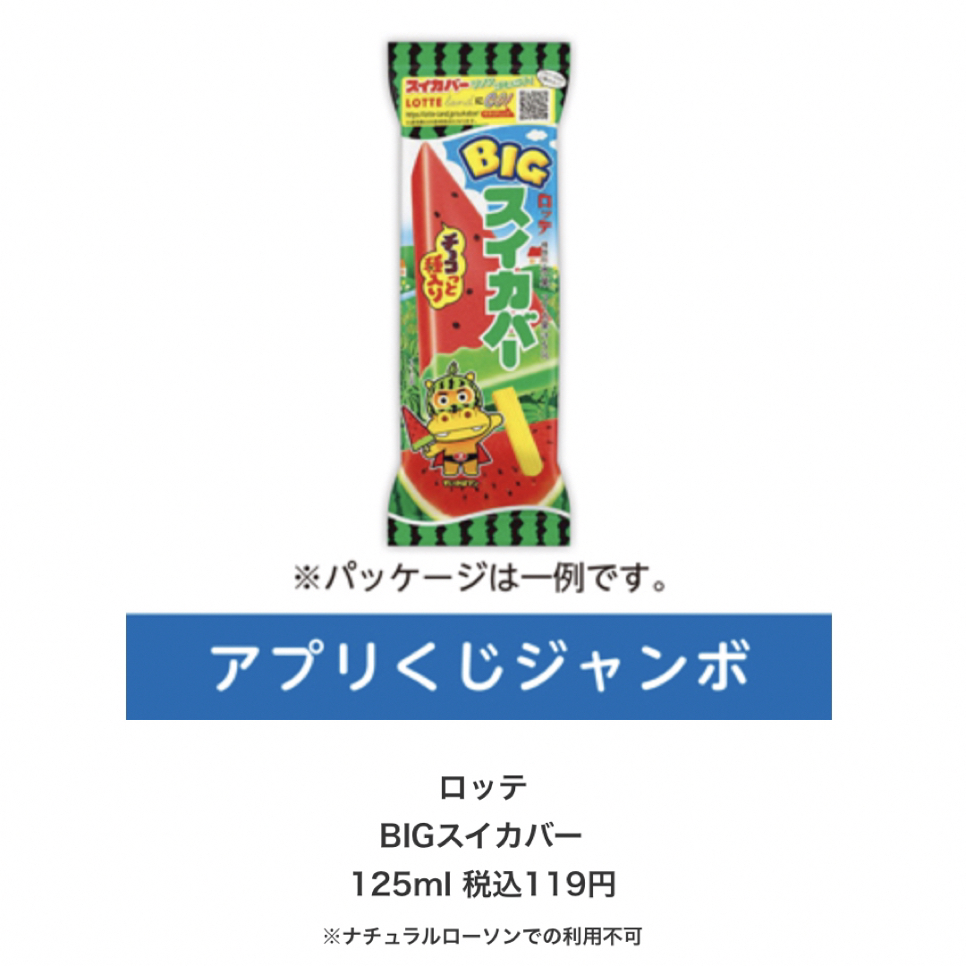 ローソンくじ　商品引換券6枚 チケットの優待券/割引券(フード/ドリンク券)の商品写真