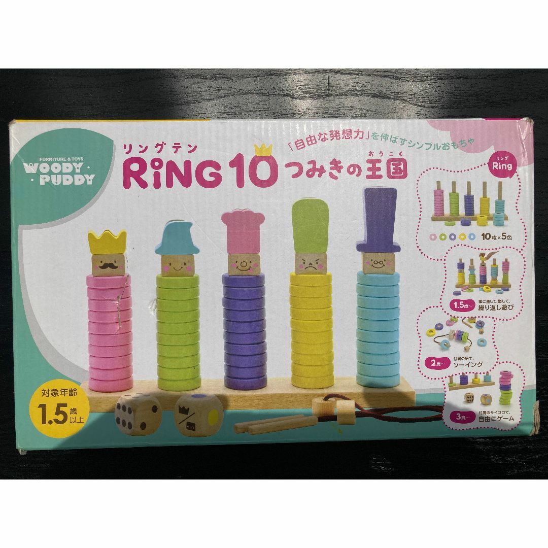 ★価格交渉OK WOODY PUDDY RING 10 リングテン つみきの王国 エンタメ/ホビーのおもちゃ/ぬいぐるみ(その他)の商品写真