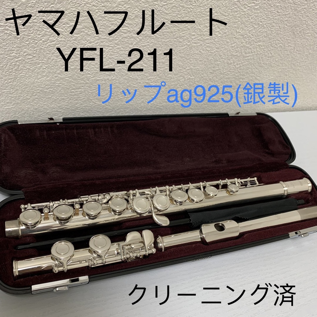 楽器ヤマハフルート YFL-211 リップag925(銀製) - teuntjescake.nl