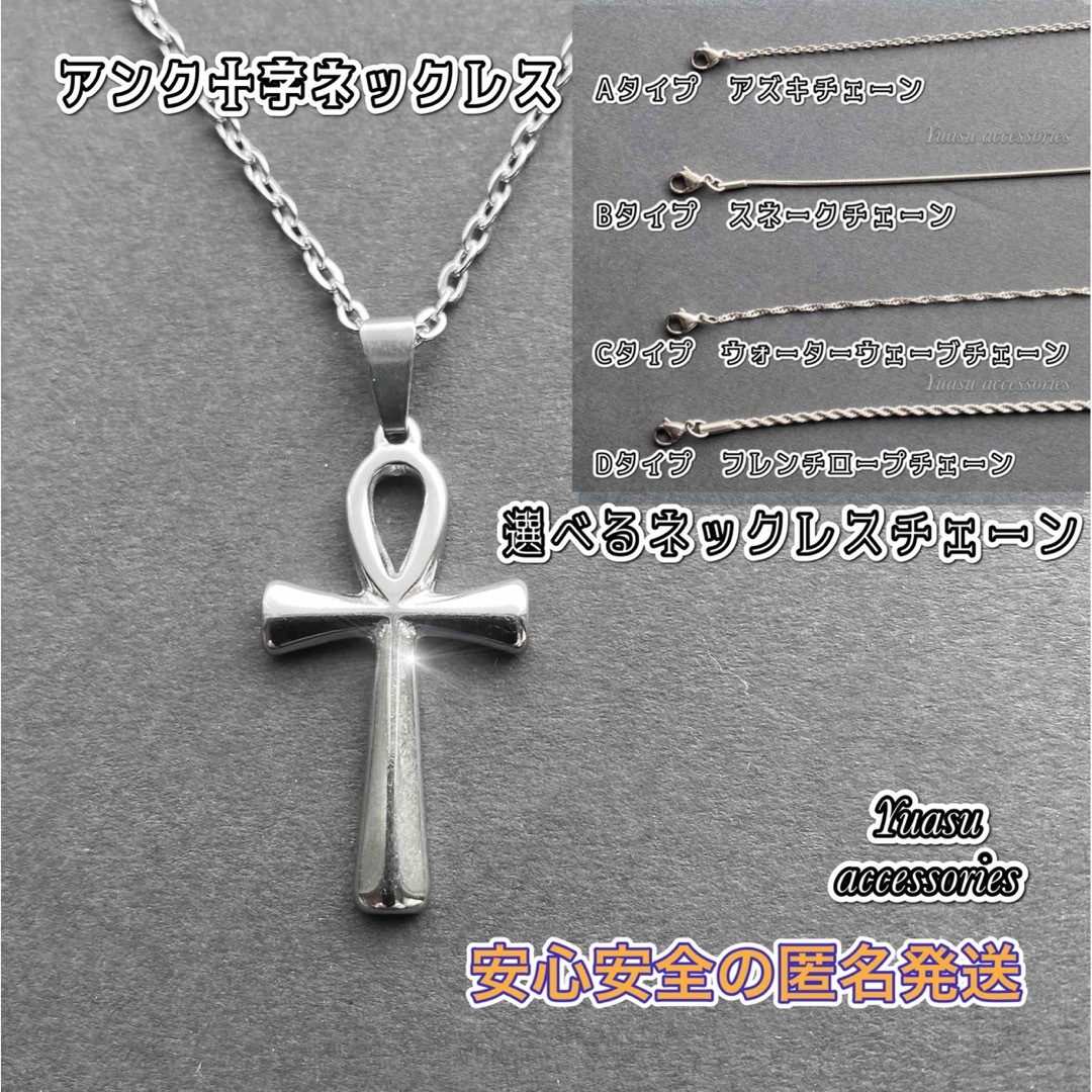 ■選べるネックレスチェーン■ アンククロスネックレス (アンク十字架ペンダント | フリマアプリ ラクマ