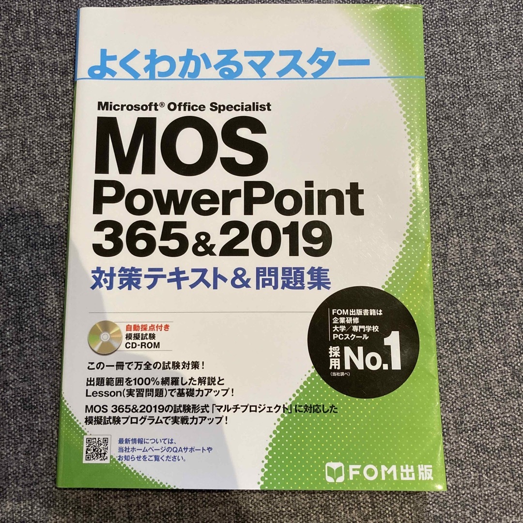 MOS Power Point 365&2019 対策テキスト&問題集 エンタメ/ホビーの本(コンピュータ/IT)の商品写真