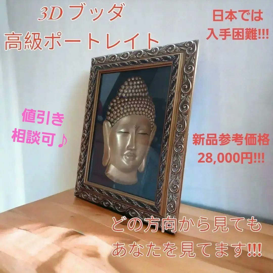 希少♪日本では入手困難! 3D ブッダ 仏陀 ポートレイト 絵画 額縁