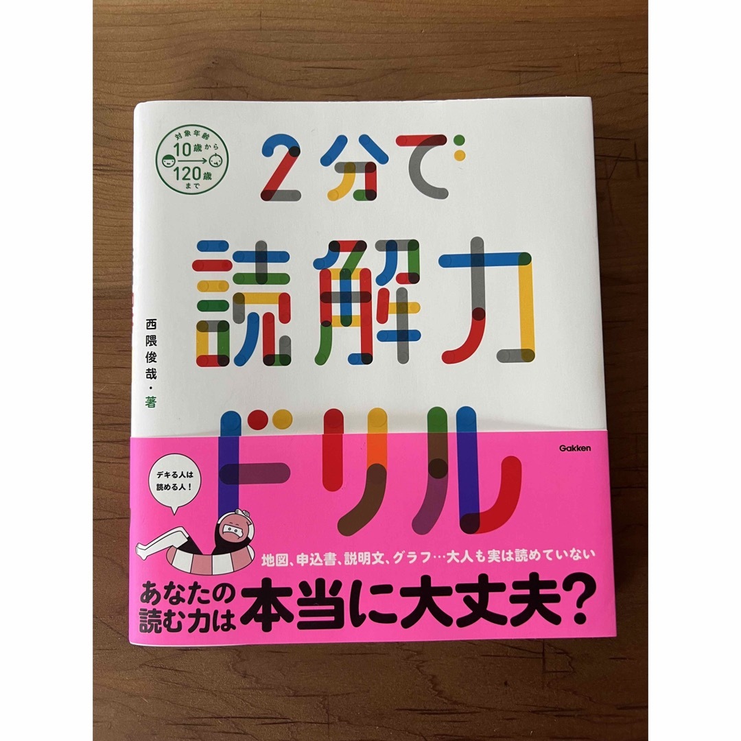 美品　２分で読解力ドリル エンタメ/ホビーの本(語学/参考書)の商品写真