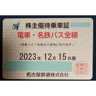 名古屋鉄道 株主優待乗車証［10枚(切符)］/電車全線/2023.12.15まで ...