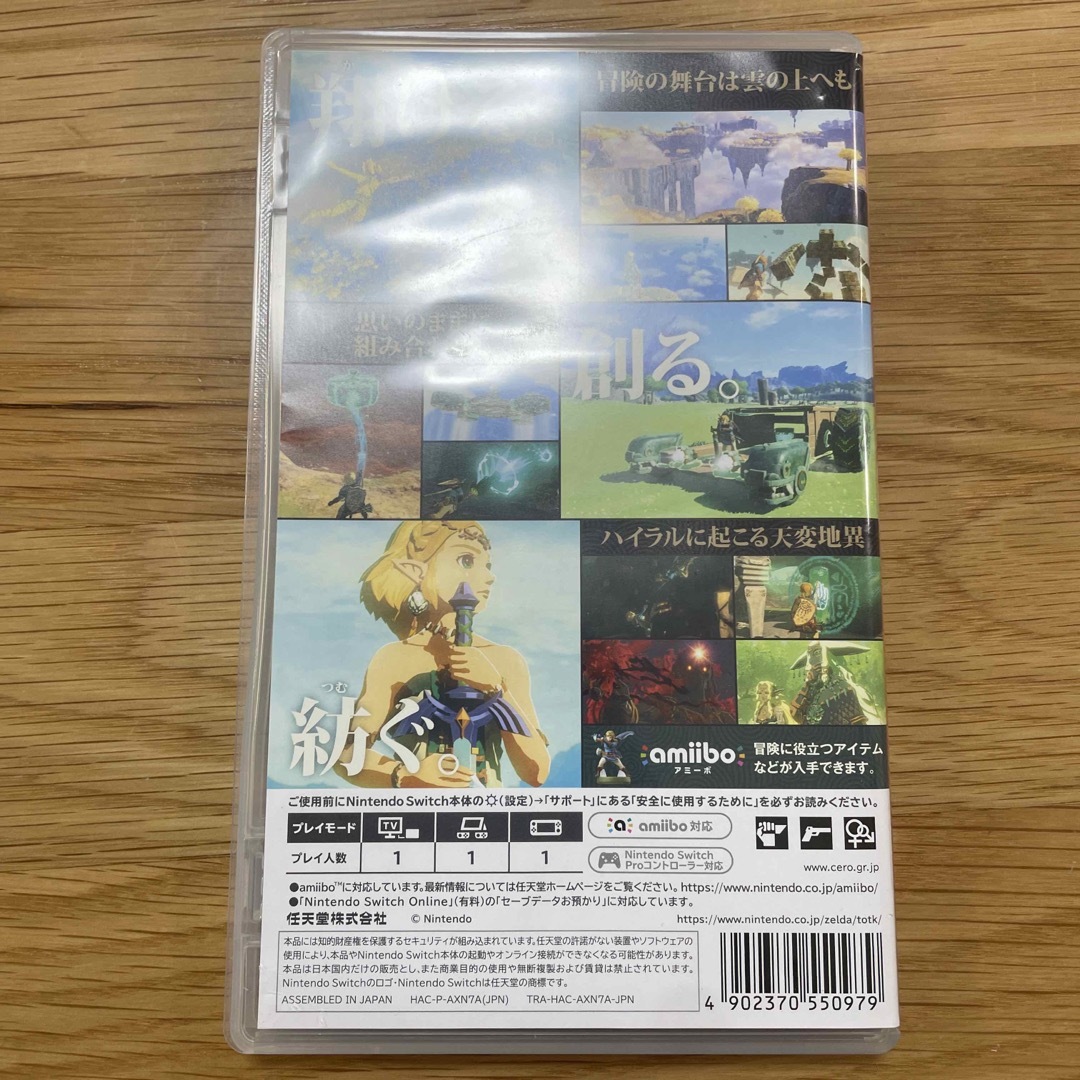 任天堂(ニンテンドウ)のゼルダの伝説　ティアーズ オブ ザ キングダム Switch エンタメ/ホビーのゲームソフト/ゲーム機本体(家庭用ゲームソフト)の商品写真