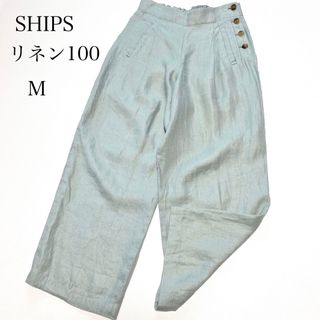 シップス(SHIPS)のSHIPS [麻100] ウエストゴム マリンパンツ ワイド M ミントグリーン(カジュアルパンツ)