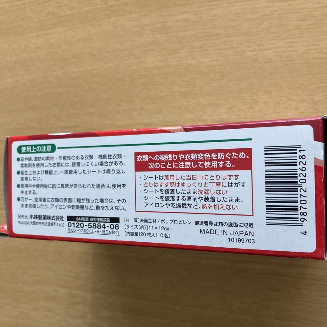 小林製薬(コバヤシセイヤク)の小林製薬　あせわきバット　20枚入　10組　新品未開封　外箱無し発送  レディースのレディース その他(その他)の商品写真