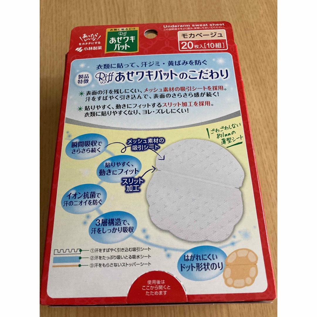 小林製薬(コバヤシセイヤク)の小林製薬　あせわきバット　20枚入　10組　新品未開封　外箱無し発送  レディースのレディース その他(その他)の商品写真