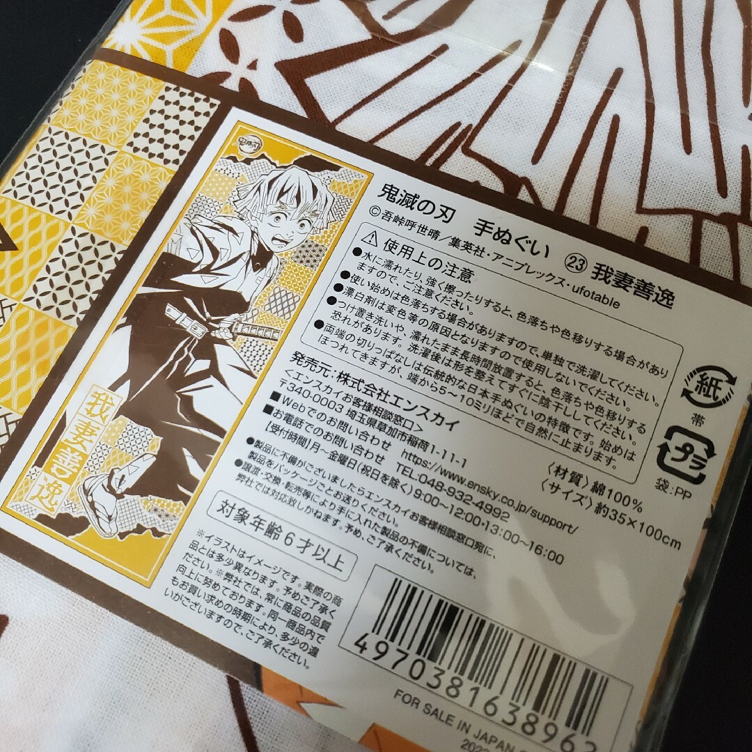 手ぬぐい　手拭い　鬼滅の刃　吾妻善逸　カナヲ　不死川実弥　タオル エンタメ/ホビーのアニメグッズ(タオル)の商品写真