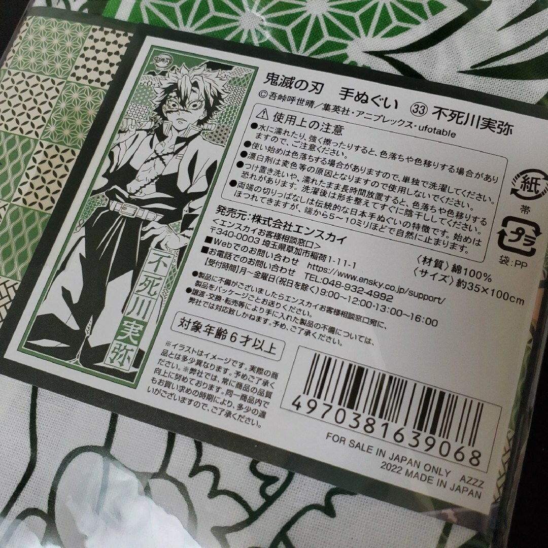 手ぬぐい　手拭い　鬼滅の刃　吾妻善逸　カナヲ　不死川実弥　タオル エンタメ/ホビーのアニメグッズ(タオル)の商品写真