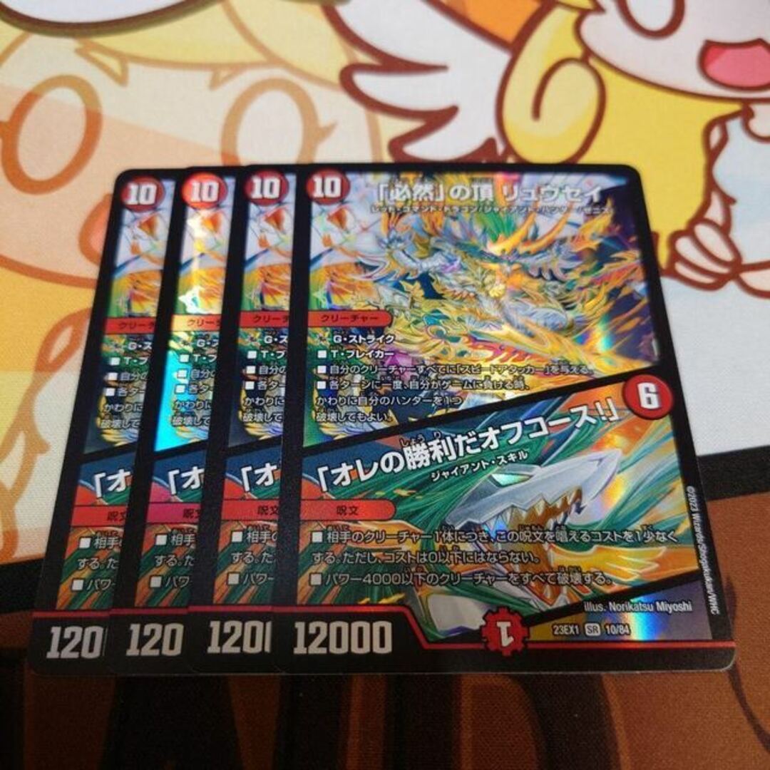 デュエルマスターズ 必然の頂リュウセイ 俺の勝利だオフコースの通販 by magi 個人ユーザー直販|デュエルマスターズならラクマ 必然の頂 リュウセイ 3枚