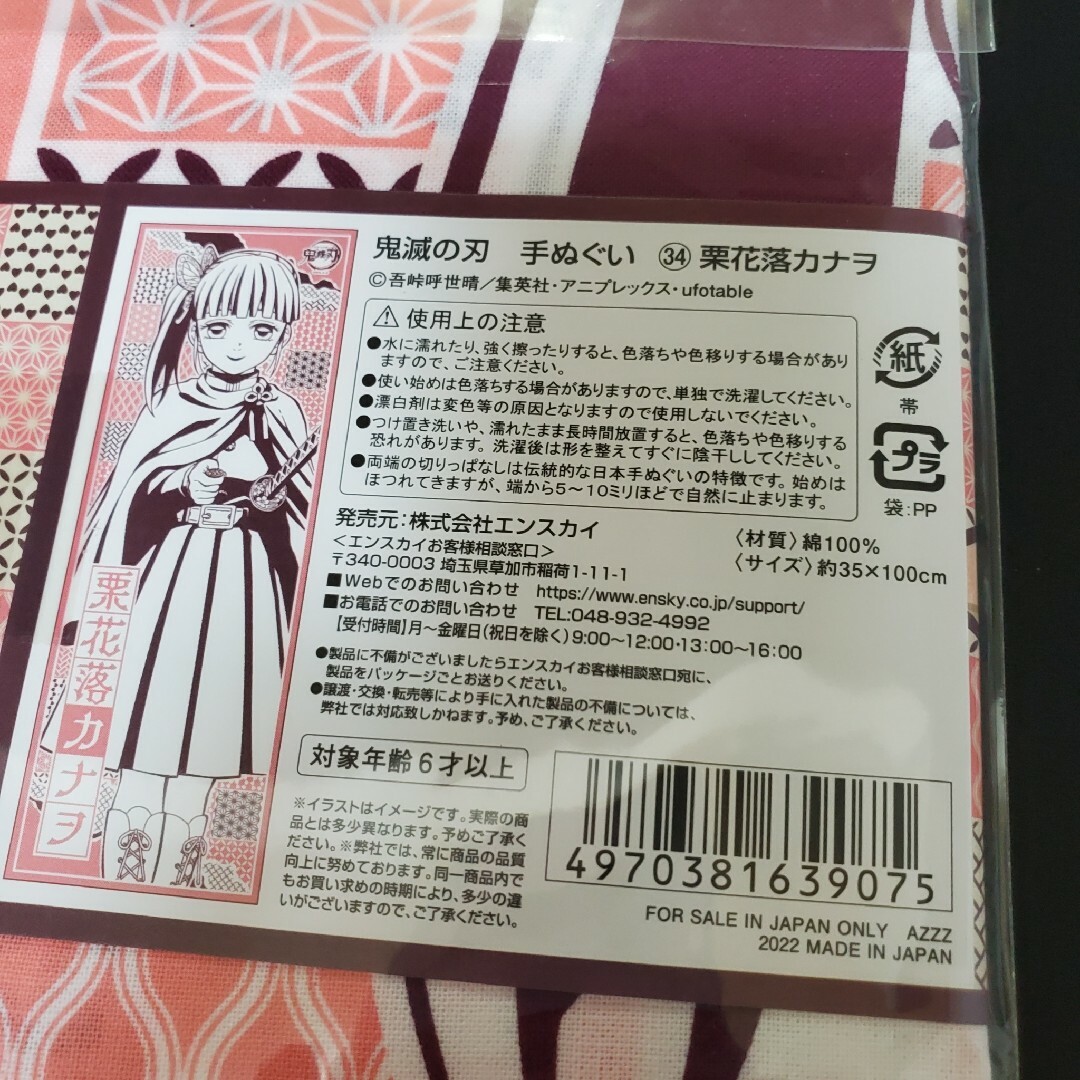 手ぬぐい　手拭い　鬼滅の刃　カナヲ　不死川実弥　タオル エンタメ/ホビーのアニメグッズ(タオル)の商品写真