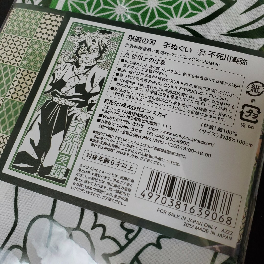 手ぬぐい　手拭い　鬼滅の刃　カナヲ　不死川実弥　タオル エンタメ/ホビーのアニメグッズ(タオル)の商品写真