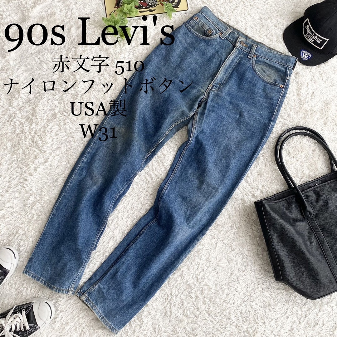 90’s USA製 Levi’s 510 デニムパンツ W31 W34