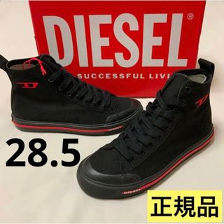 ディーゼル(DIESEL)の洗練されたデザイン　DIESEL　S-Athos Mid　ブラック　28.5cm(スニーカー)