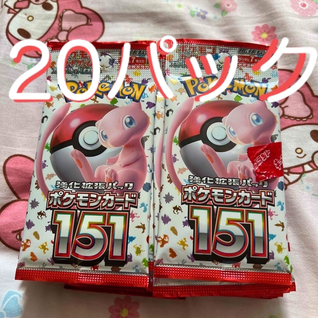 ポケモン(ポケモン)の【匿名配送】「ポケカ151」 20パック エンタメ/ホビーのトレーディングカード(Box/デッキ/パック)の商品写真