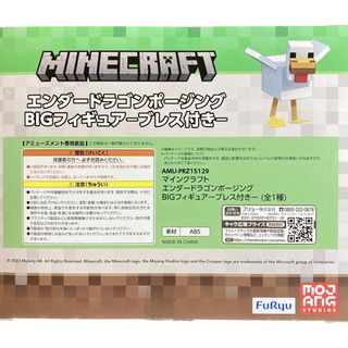 マインクラフト エンダードラゴンポージングBIGフィギュア ブレス付き 9箱