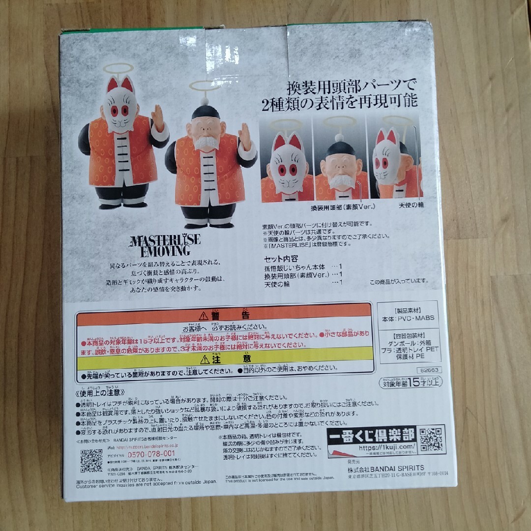 BANDAI(バンダイ)のドラゴンボール一番くじ　孫悟飯じいちゃん エンタメ/ホビーのフィギュア(アニメ/ゲーム)の商品写真