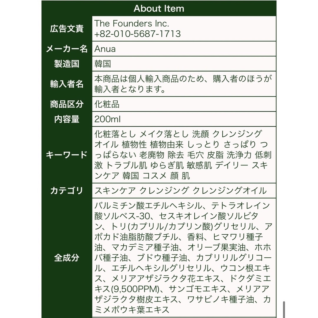 【未開封】Anuaクレンジングオイル、日焼け止め コスメ/美容のボディケア(日焼け止め/サンオイル)の商品写真