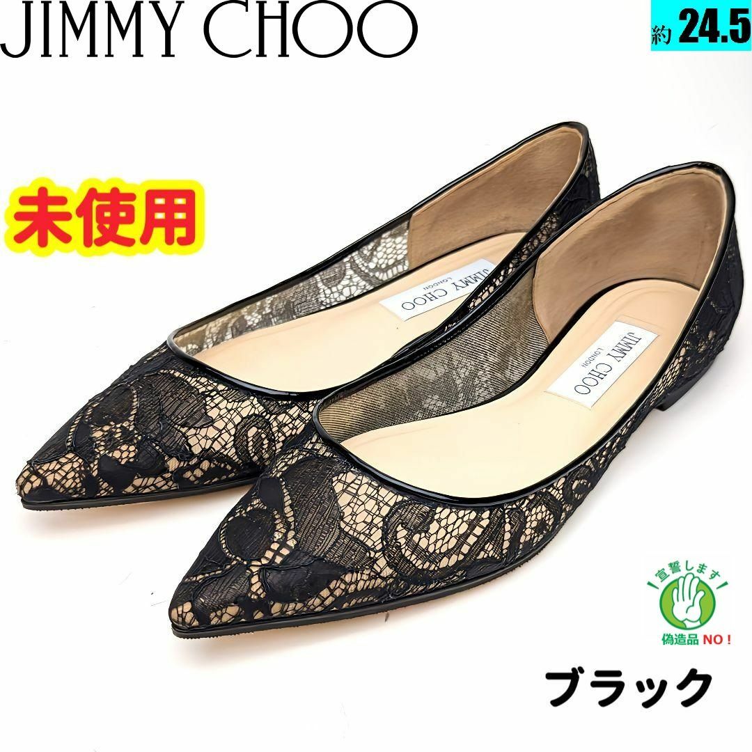 ジミーチュウ未使用さん♥ジミーチュウ JIMMY CHOO レース パンプス 38 ブラック