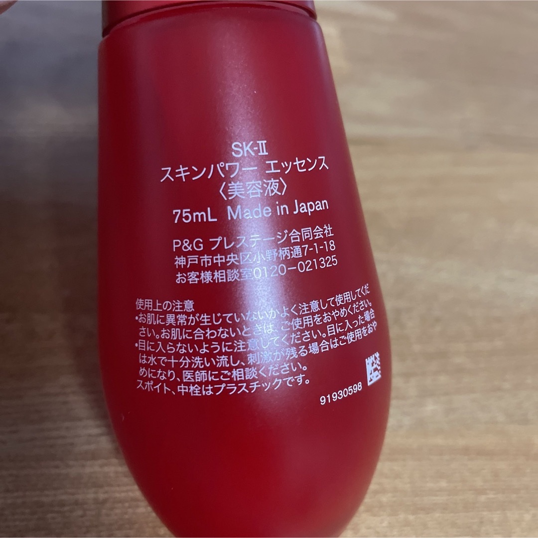 楽天カード分割】 スキンパワー エッセンス 75mL SK-II SK2 エスケーツー