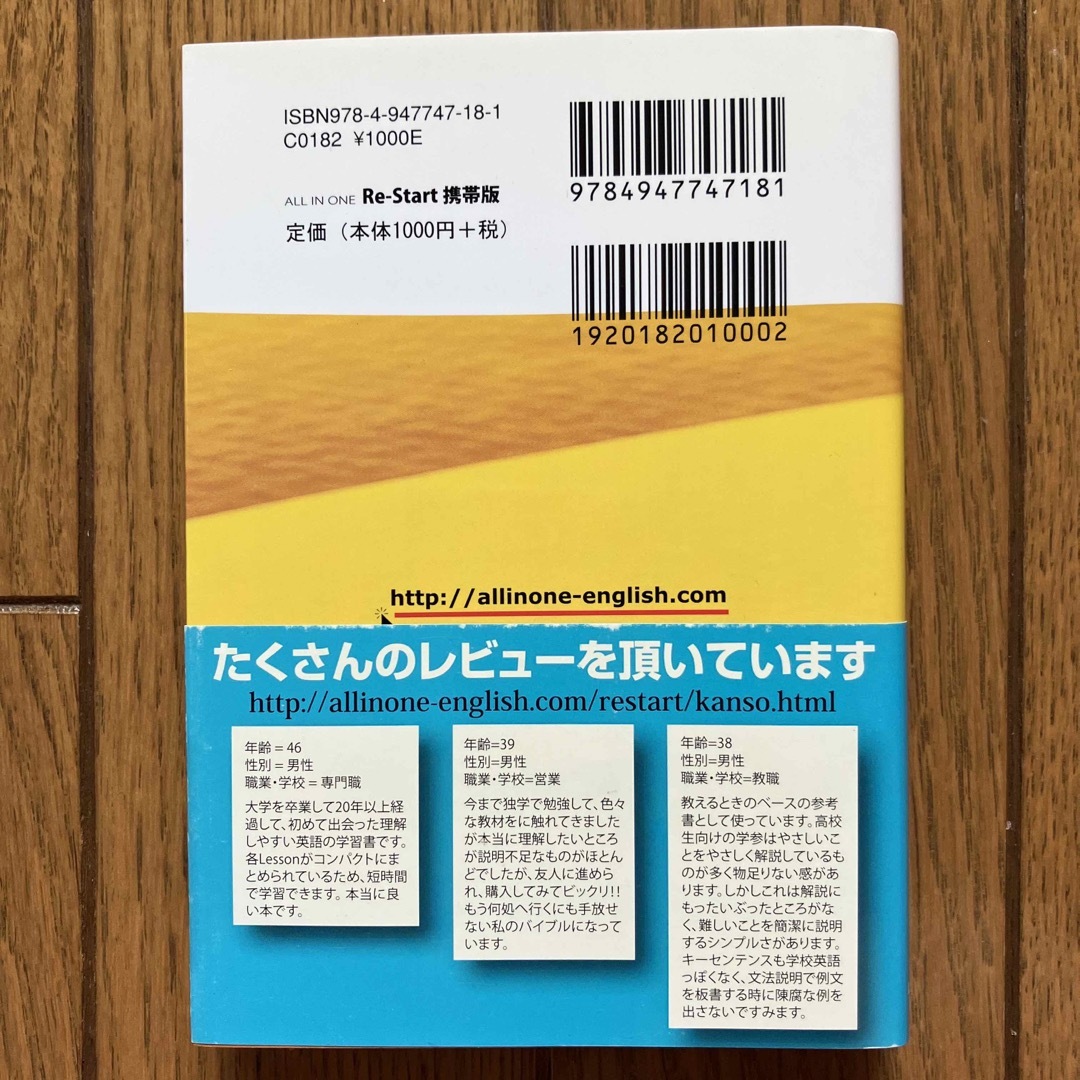 【新品・未使用】ALL IN ONE  Re-Start［携帯版］ エンタメ/ホビーの本(語学/参考書)の商品写真