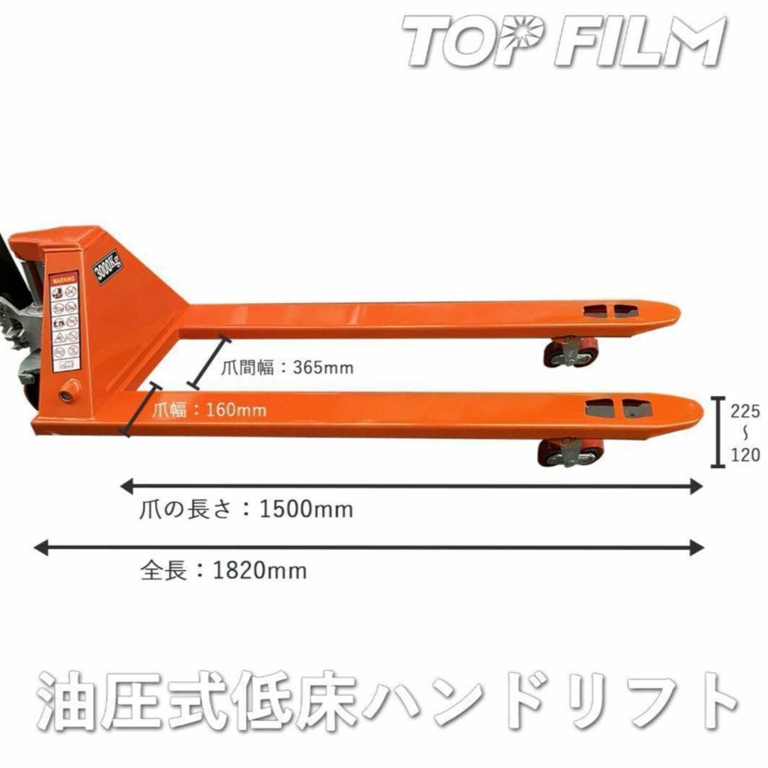 ハンドリフトロング3t 油圧式 軽量 ハンドパレット 低床型 1465 インテリア/住まい/日用品のインテリア/住まい/日用品 その他(その他)の商品写真