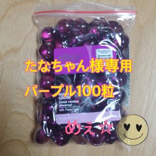 エリップス(ellips)のたなちゃん様専用 パープル100粒(トリートメント)