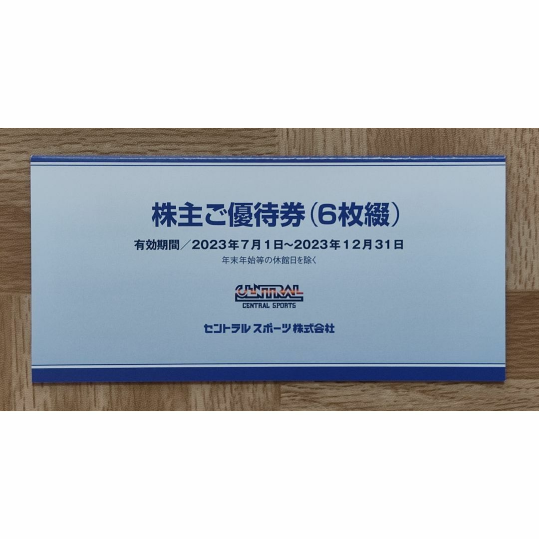 直営店にて発売致します 【匿名配送・送料無料】セントラルスポーツ