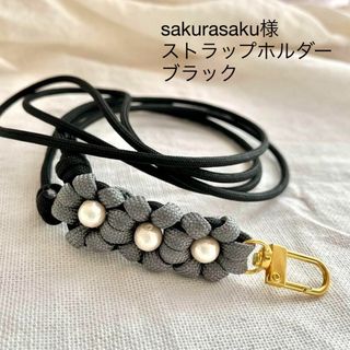 スマホ　ストラップ　パラコード　ネック　ショルダー　ハンドメイド　キャンプ(ストラップ/イヤホンジャック)