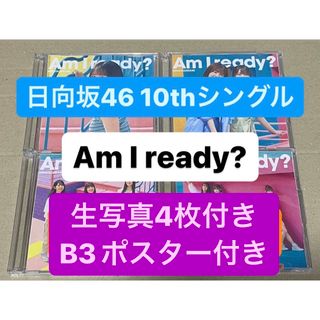 日向坂46 10thシングル Am I ready? CD 生写真付き v(アイドルグッズ)