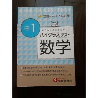 中１ハイクラステスト数学(語学/参考書)