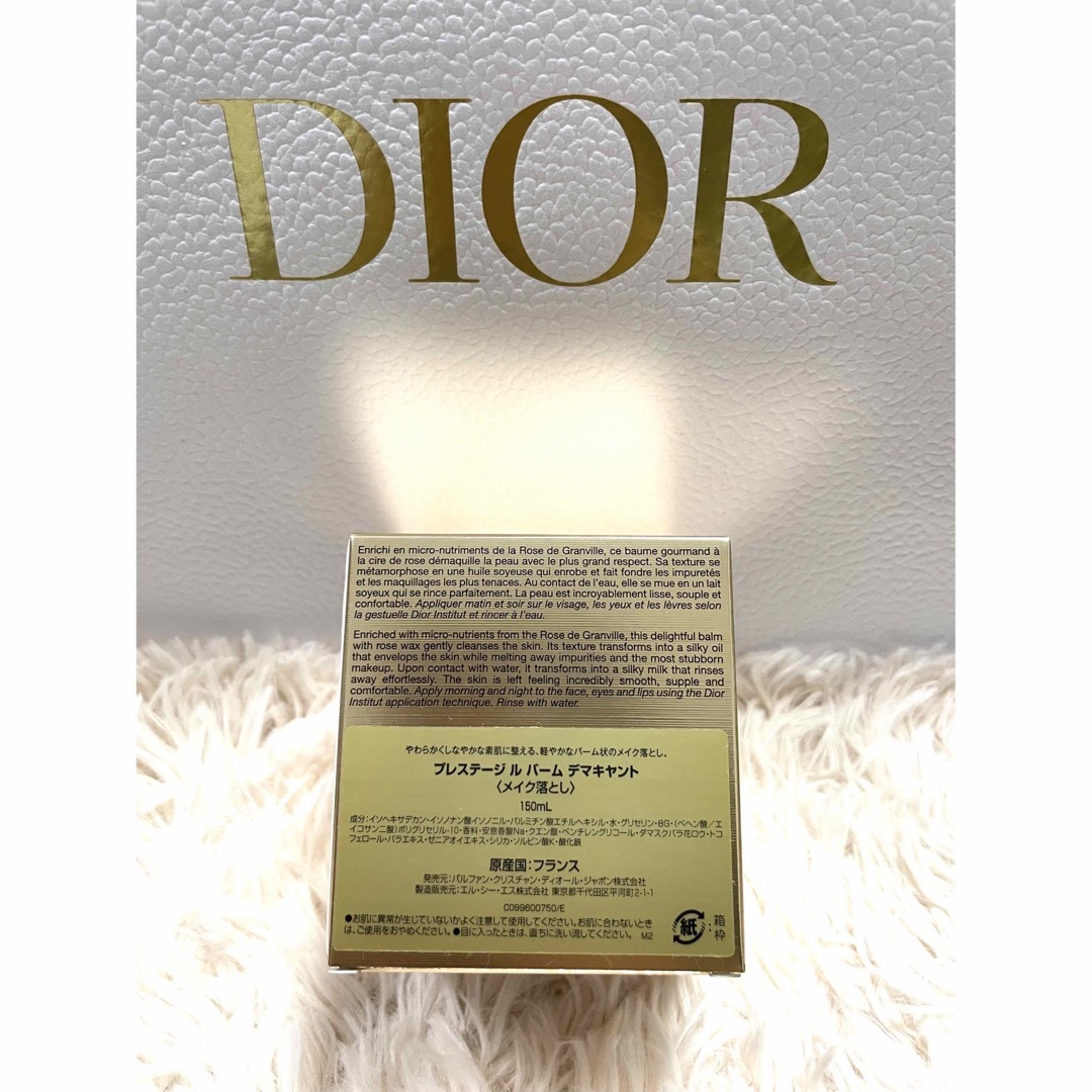 Dior プレステージルバームデマキヤント メイク落とし