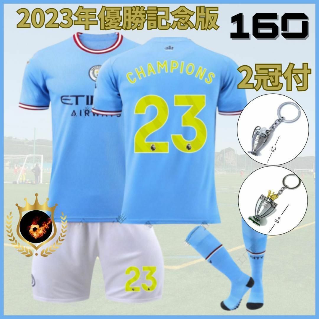 マンC 2023優勝記念版160 水色✨2冠付⚽子供サッカーユニフォーム キッズ