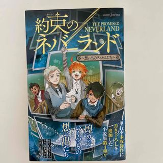 約束のネバーランド～想い出のフィルムたち～(その他)